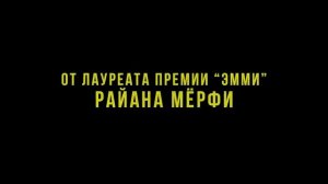 ДАМЕР - Монстр_ История Джеффри Дамера ? Русский трейлер #2 ? Сериал 2022 (Netflix).mp4