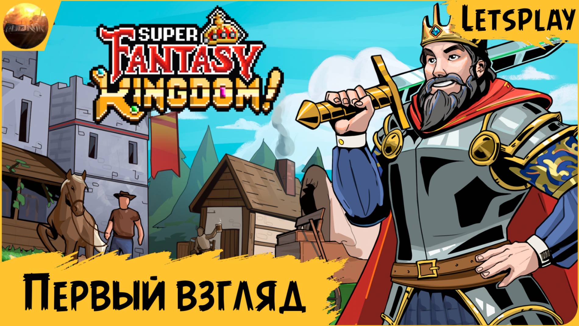 Super Fantasy Kingdom - Первый взгляд на игру (Demo Letsplay)