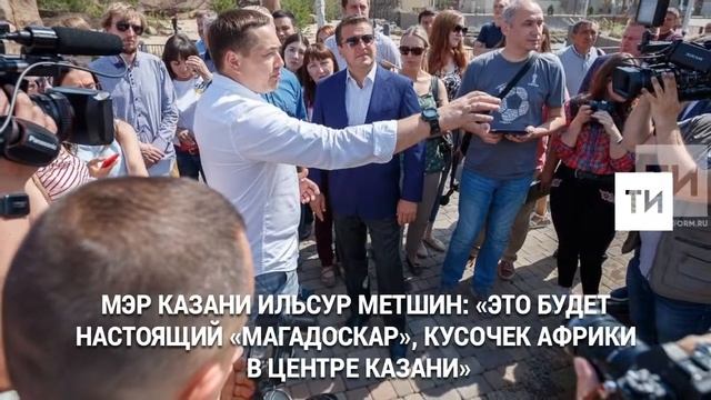 «Река Замбези» - кусочек Африки в центре Казани