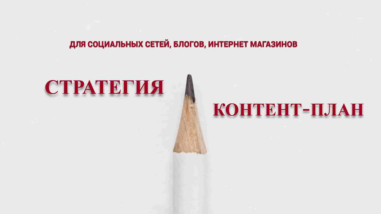 КАК СОСТАВИТЬ КОНТЕНТ-ПЛАН ПОШАГОВО@smirnova67