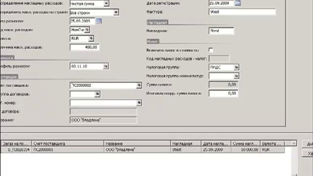 Microsoft Dynamics AX - Накладные расходы GMCS
