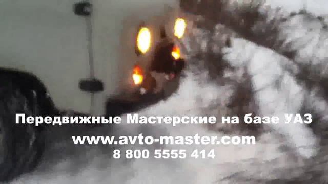 передвижная мастерская уаз Ульяновск