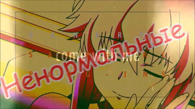 ♥[Mirai Nikki] Юно и Юкитеру.Клип-Мы ненормальные психи♥ смотреть онлайн