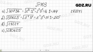 № 403- Алгебра 8 класс Макарычев
