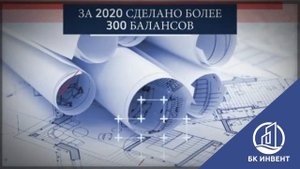 Почему стоит заказывать баланс водопотребления и водоотведения у БК Инвент?