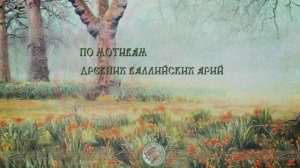 Красивая кельтская музыка на гуслях по мотивам древних валлийских арий ⚜ Кирилл Богомилов (гусли)