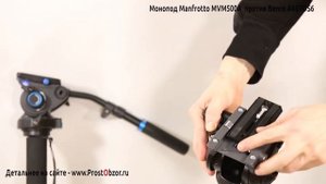 Какой монопод лучше выбрать: Manfrotto MVM500A или Benro A48TDS6?