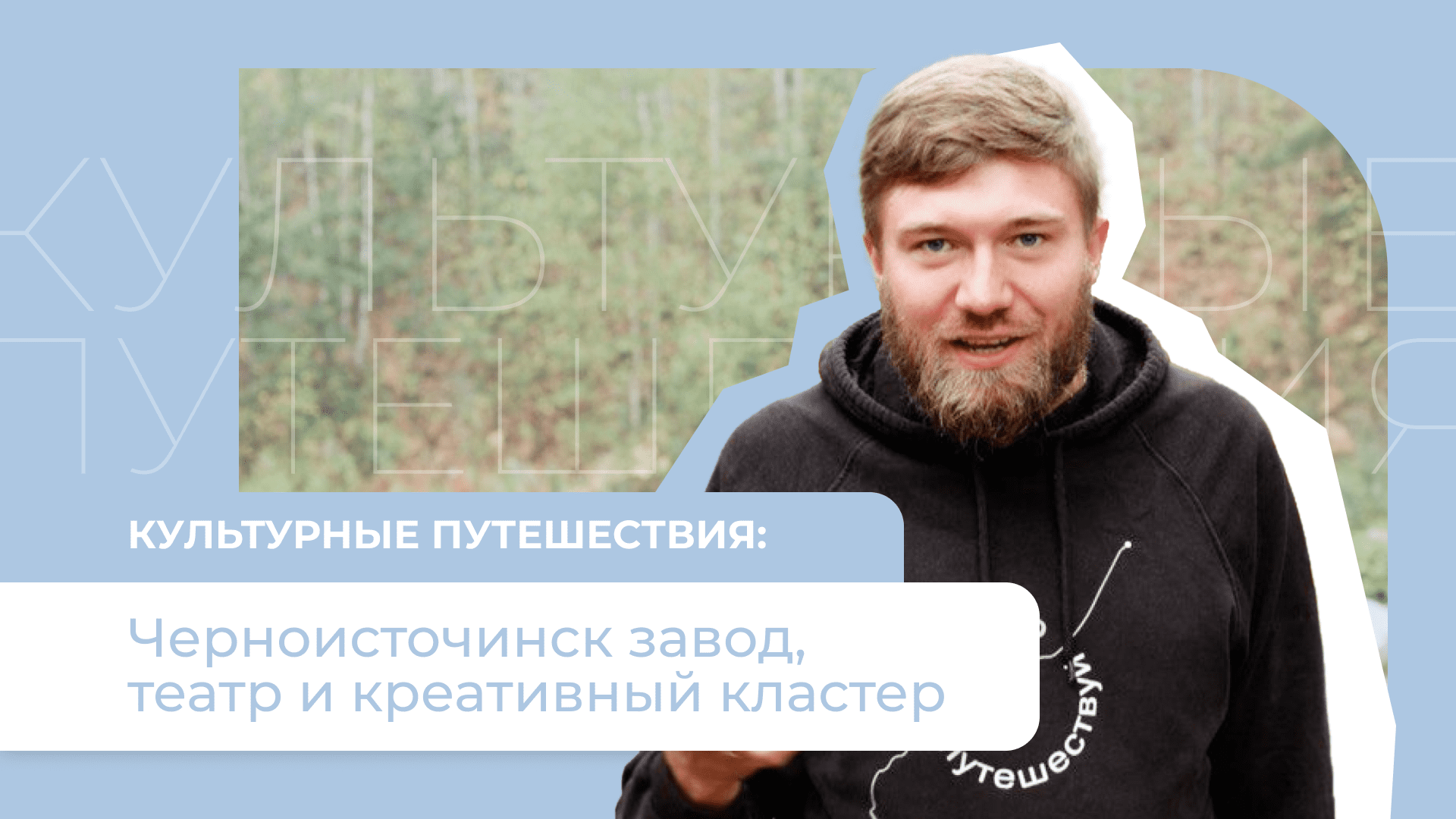 Черноисточинск завод, театр и креативный кластер