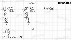 № 10 - Математика 4 класс 2 часть Моро