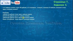 Страница 7, задание 3, (Моро), Математика, 3й класс, Часть 2