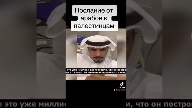 Саудовский блогер объясняет кто такие палестинцы и ХАМАС