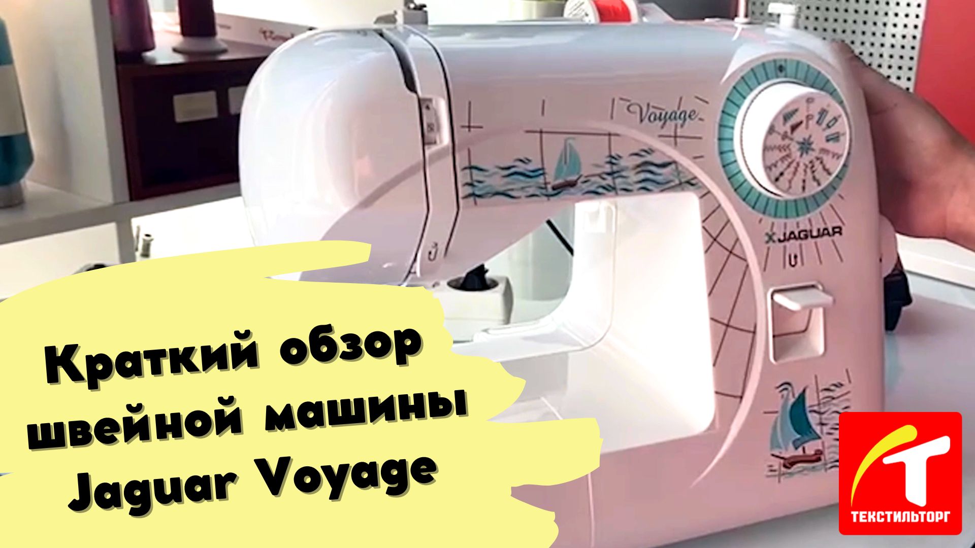 Краткий обзор швейной машины Jaguar Voyage