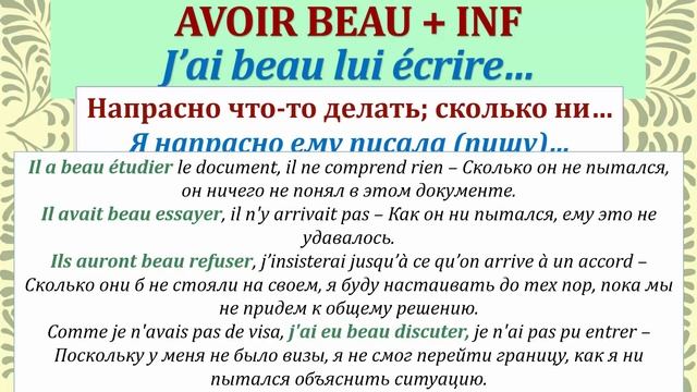 Урок#149: Разговорные конструкции avoir failli / avoir beau / être censé. Французский язык смотреть онлайн