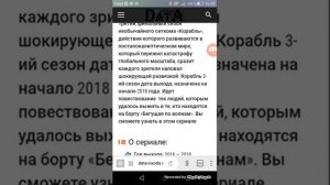 Корабль 3 сезон 1 серия дата выхода. 23 АПРЕЛЯ 2018 ГОДА