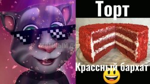 Твой подарок это: Радостные и грустные лица Тома мем