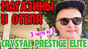 Crystal Prestige Elite, Турция