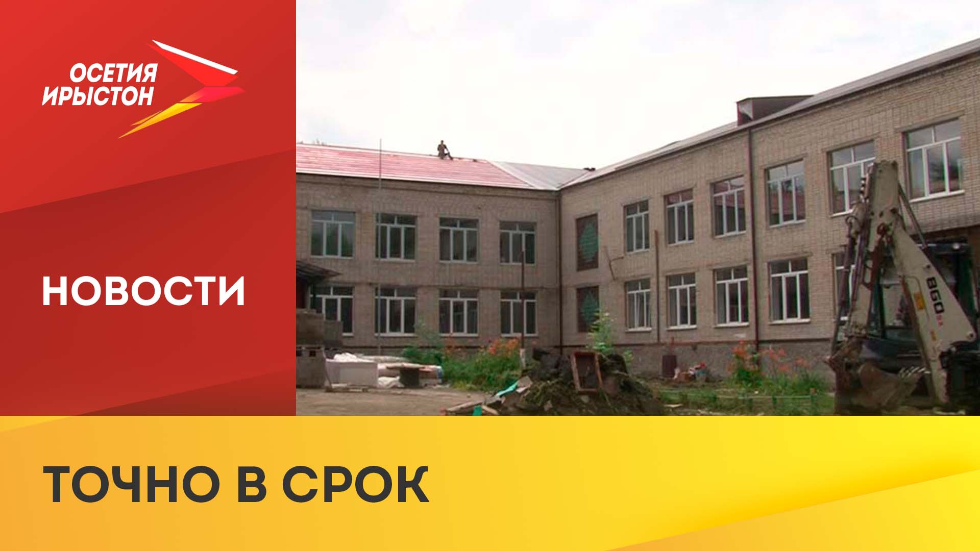 Сотрудники Министерства образования постоянно контролируют график капитального ремонта всех школ