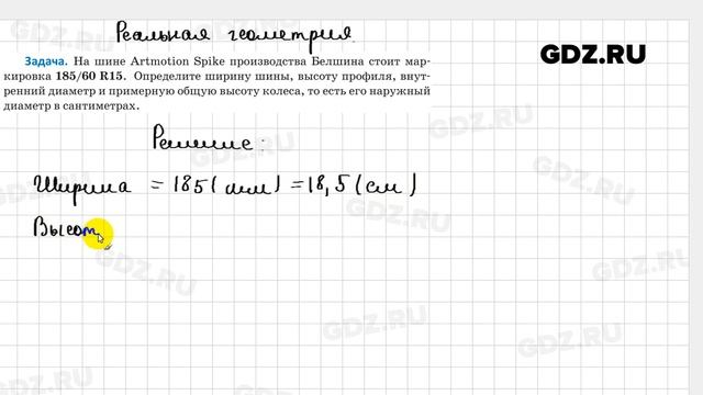 Реальная геометрия § 4 - Геометрия 7 класс Казаков смотреть онлайн