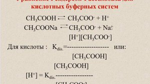 Буферные системы