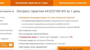Банк корпоративного финансирования банковские гарантии