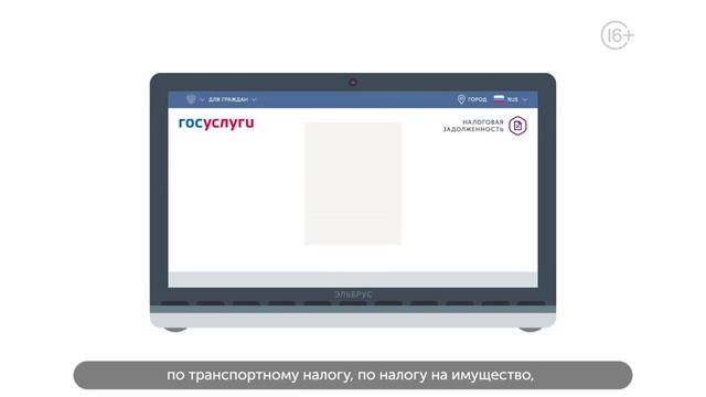 Узнать свою задолженность онлайн смотреть онлайн