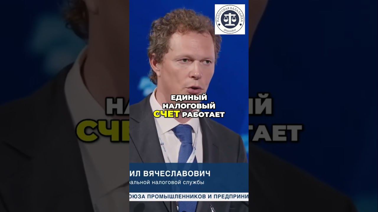 Итоги реформы  Единый налоговый счет в России