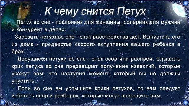 К чему снится Петух (Сонник) смотреть онлайн