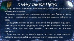 К чему снится Петух (Сонник)