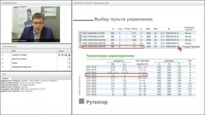 Вебинар. Пульты управления (31.03.16).