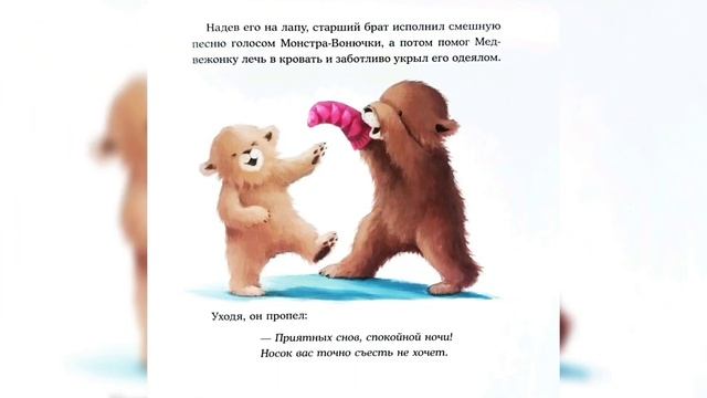 Кто Боится Монстров?- Книга, Читаем и Смотрим смотреть онлайн