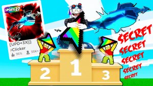 ТОП 25 МИРА ЗА 5 ДНЕЙ! ВСЕ СЕКРЕТКИ И ТОП ПИТОМЦЫ В СИМУЛЯТОРЕ КЛИКА! ROBLOX Clicker Simulator