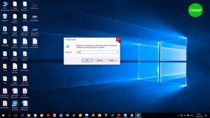 Как открыть диалоговое окно Выполнить в Windows 10