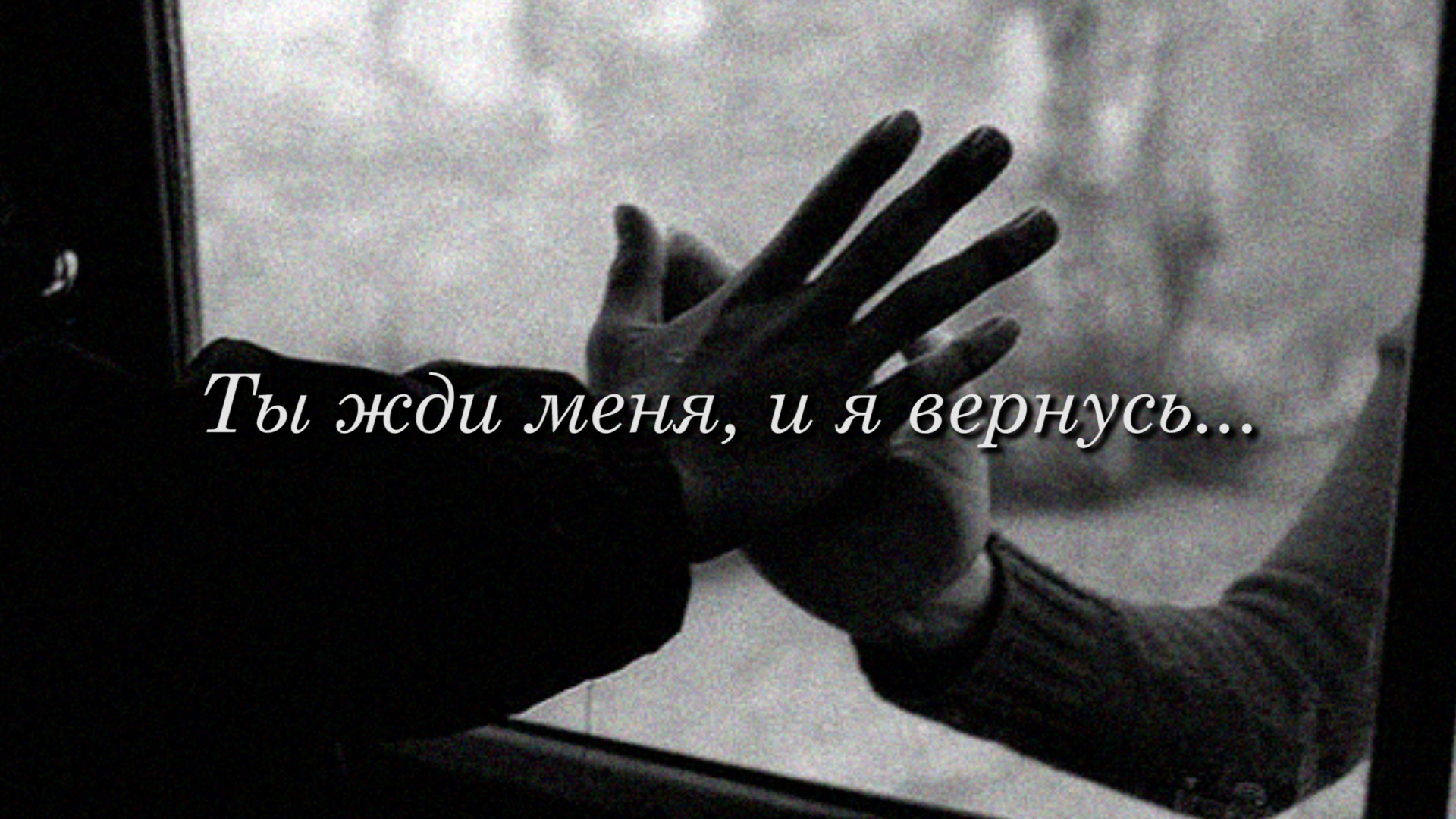 Здесь рядом со мной