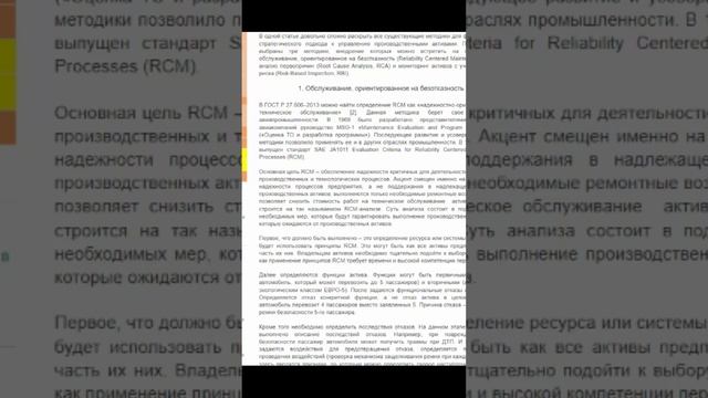 Обзор методик техобслуживания и ремонта оборудования (анонс статьи)