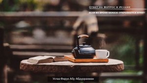 ЕСЛИ ВО ВРЕМЯ НАМАЗА ОТКРЫВАЕТСЯ АУРАТ?