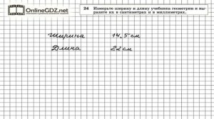 Задание № 24 — Геометрия 7 класс (Атанасян)