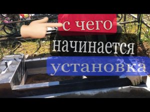 Очень подробная установка памятника на могилу! Лучше один раз увидеть чем сто раз услышать