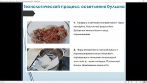 Технология приготовления прозрачных супов