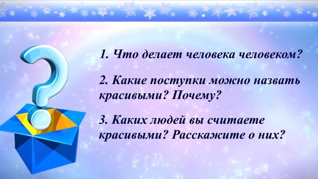 2 класс, 11 урок САМОПОЗНАНИЕ | 
