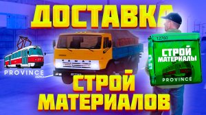 Перевозка стройматериалов MTA Province | Работа за рулем грузовика | Обзор работ №6 МТА Провинции