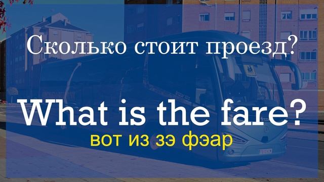 Разговорный английский. Прогулки по городу. Английский разговорник для туриста.