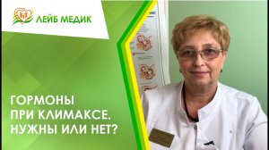 ? Гормоны при климаксе