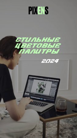 Какой выбрать цвет для сайта? Подборка трендовых сочетаний 2024!