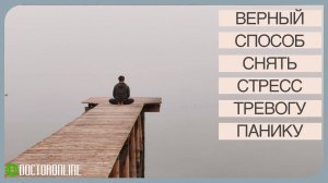 А. Ракицкий. Физиологическая релаксация по Митчелл. Верный способ снять тревожность, стресс, панику.