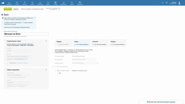 Интеграция Ozon и МойСклад: как настроить и использовать смотреть онлайн