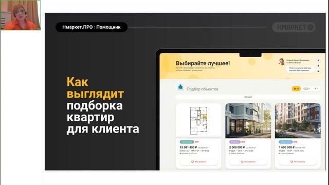 Начало работы риэлтора с новостройками