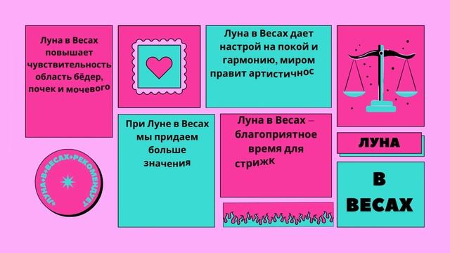 С 24 по 25 июля 2023 года  Луна в Весах  Гороскоп