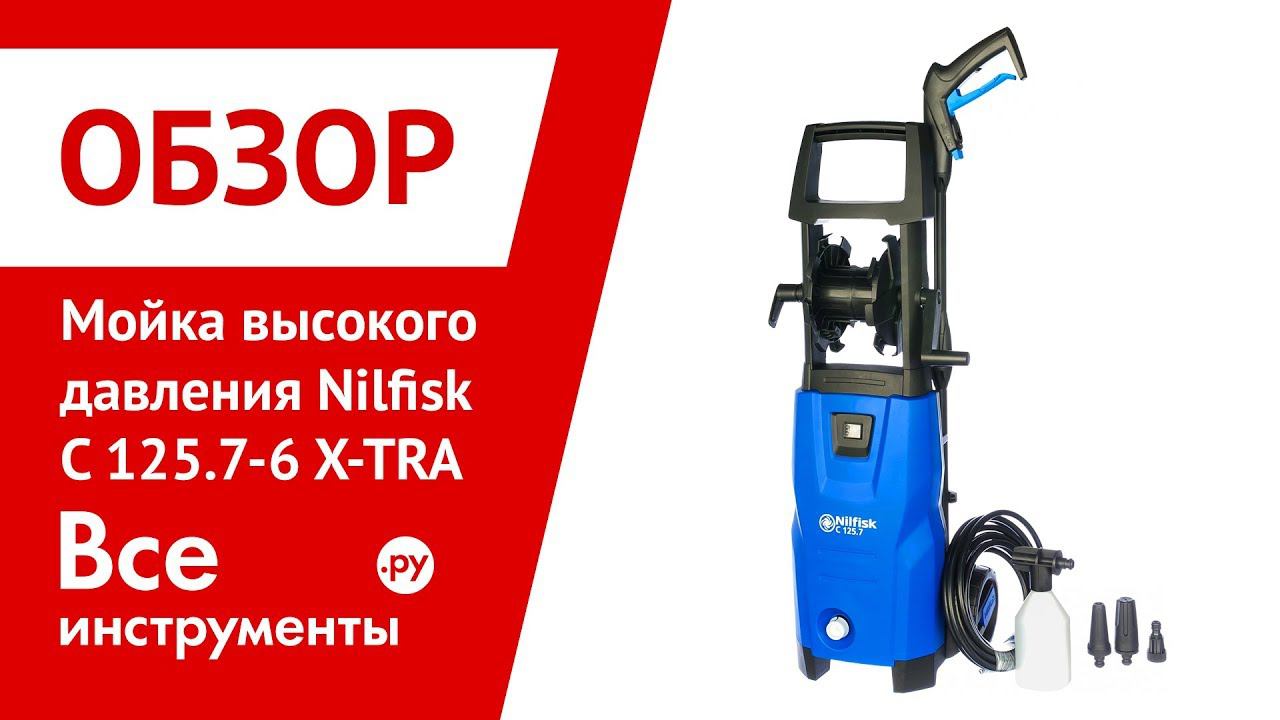 Мойка высокого давления Nilfisk c 110.7-5 x-tra. Nilfisk 125.7. Мойка высокого давления grinta. Голдберг мойка высокого давления.