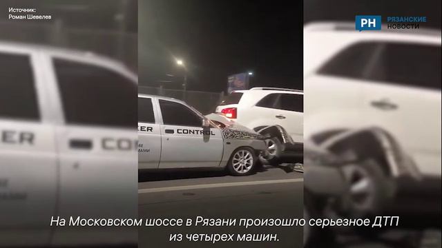 В Рязани на Московском шоссе произошла массовая авария