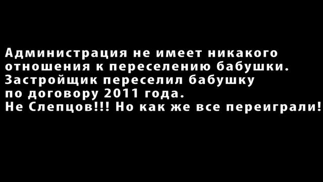 Химки - Слепцов. Ужас, позор и ложь! смотреть онлайн
